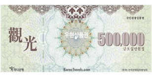 국민 관광상품권 (50만원)