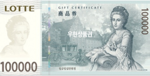 롯데상품권 (10만원)