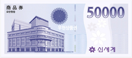 신세계상품권 (5만원)