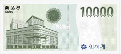 신세계상품권 (1만원)