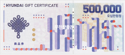 현대상품권 (50만원)