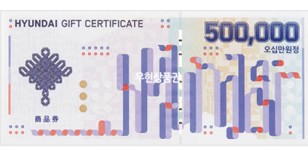현대상품권 (50만원)