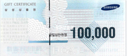 삼성상품권 (10만원)