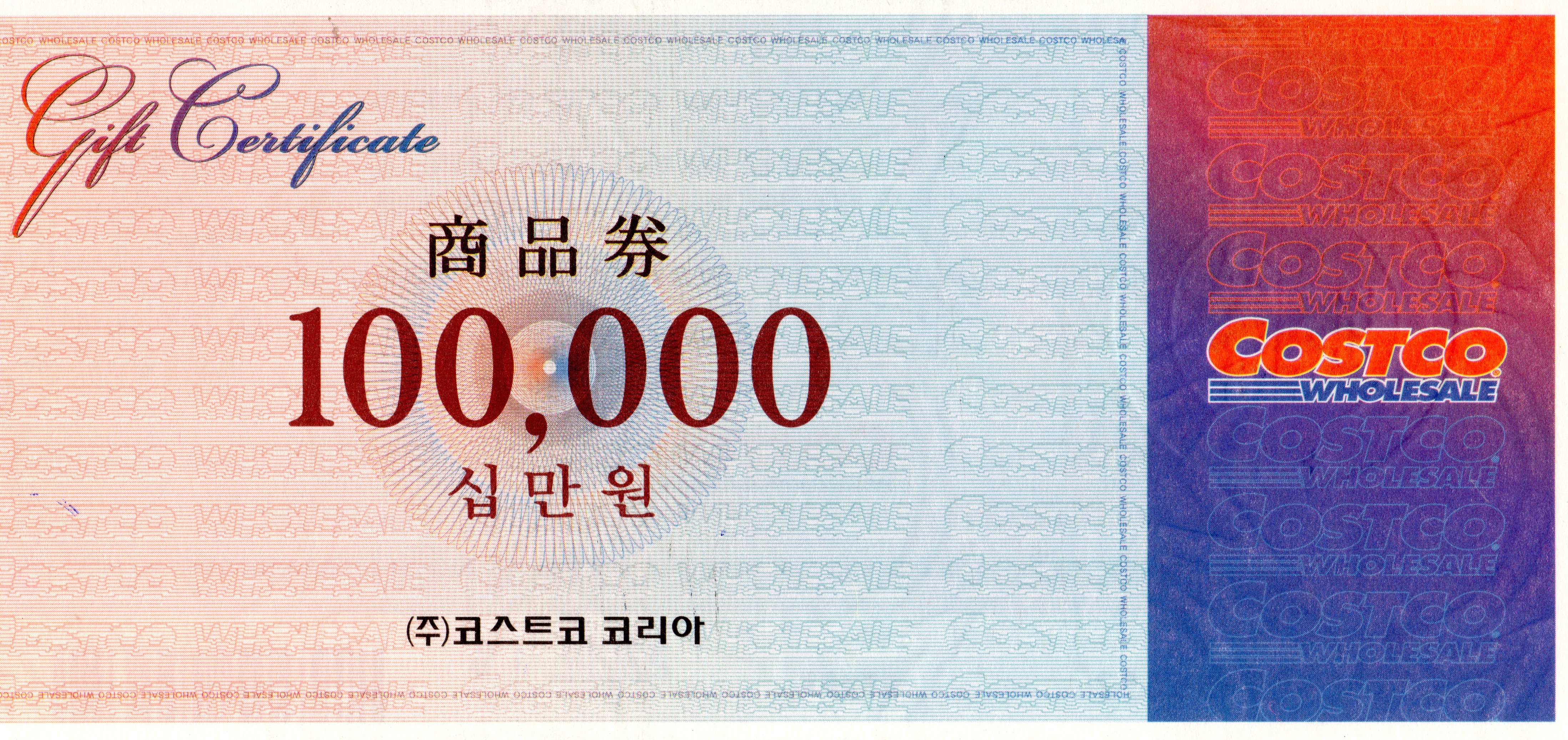 코스트코 (10만원)