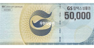 GS칼텍스(5만원)