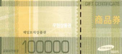 제일모직 (10만원)