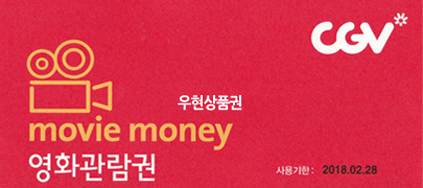 CGV 영화관람권 