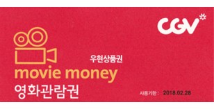 CGV 영화관람권 