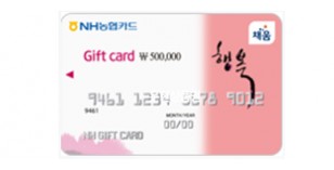 농협 기프트카드(50만원)
