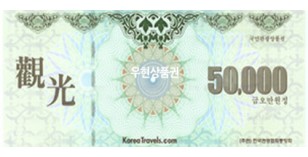 국민 관광상품권 (5만원)