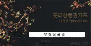 롯데스폐셜카드  (50.40만원)